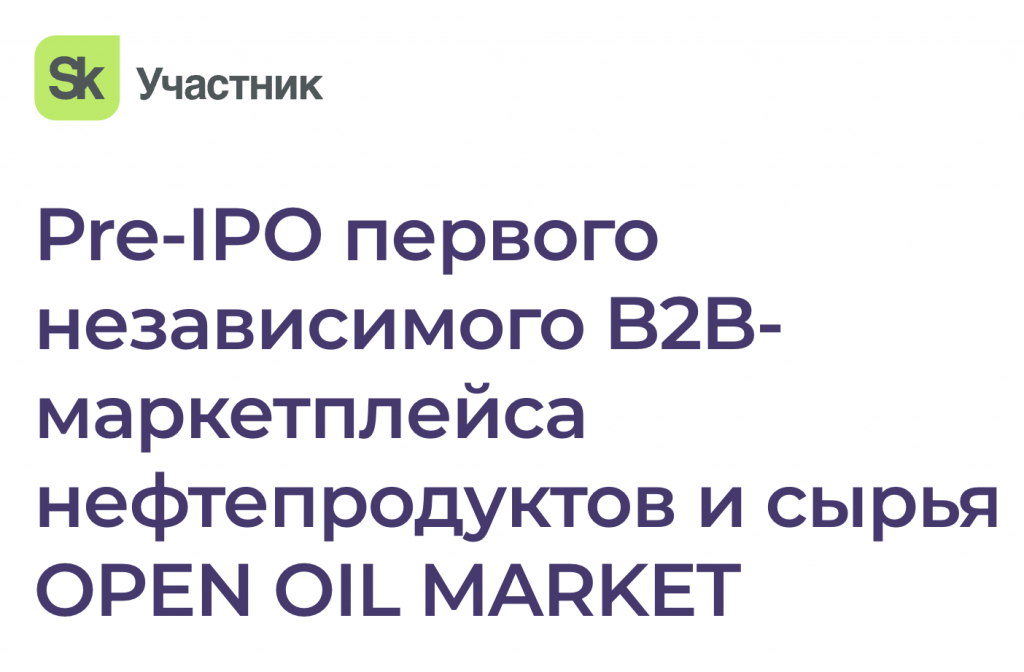 pre IPO Open Oil Market